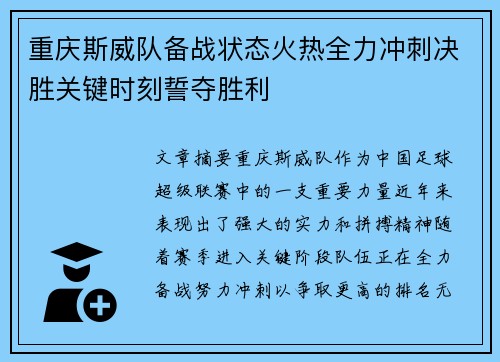 重庆斯威队备战状态火热全力冲刺决胜关键时刻誓夺胜利