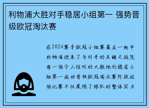 利物浦大胜对手稳居小组第一 强势晋级欧冠淘汰赛