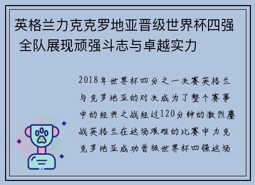 英格兰力克克罗地亚晋级世界杯四强 全队展现顽强斗志与卓越实力