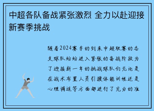 中超各队备战紧张激烈 全力以赴迎接新赛季挑战