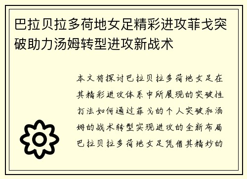 巴拉贝拉多荷地女足精彩进攻菲戈突破助力汤姆转型进攻新战术