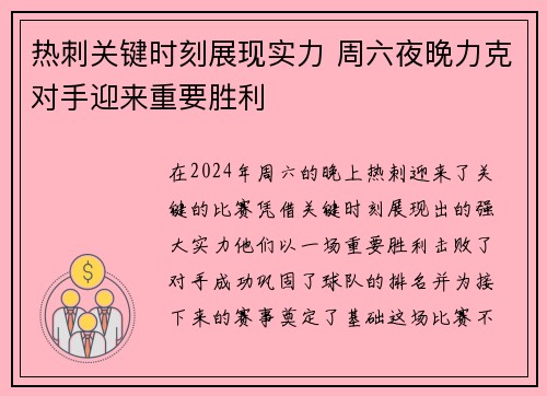 热刺关键时刻展现实力 周六夜晚力克对手迎来重要胜利