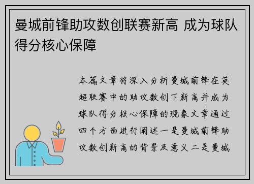 曼城前锋助攻数创联赛新高 成为球队得分核心保障