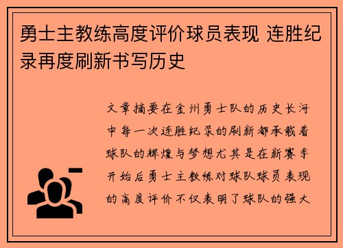 勇士主教练高度评价球员表现 连胜纪录再度刷新书写历史