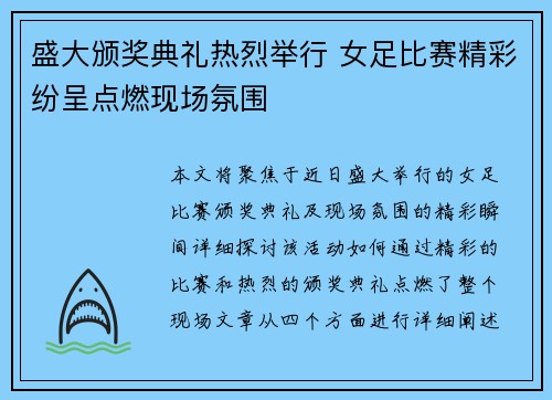 盛大颁奖典礼热烈举行 女足比赛精彩纷呈点燃现场氛围