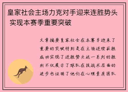 皇家社会主场力克对手迎来连胜势头 实现本赛季重要突破