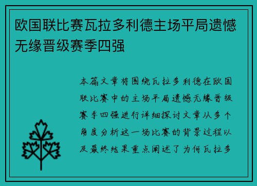 欧国联比赛瓦拉多利德主场平局遗憾无缘晋级赛季四强