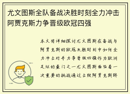 尤文图斯全队备战决胜时刻全力冲击阿贾克斯力争晋级欧冠四强