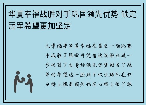 华夏幸福战胜对手巩固领先优势 锁定冠军希望更加坚定