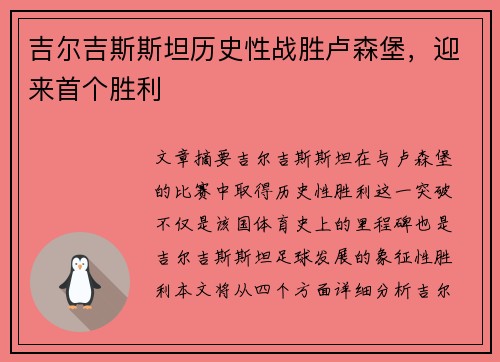 吉尔吉斯斯坦历史性战胜卢森堡，迎来首个胜利