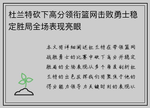 杜兰特砍下高分领衔篮网击败勇士稳定胜局全场表现亮眼