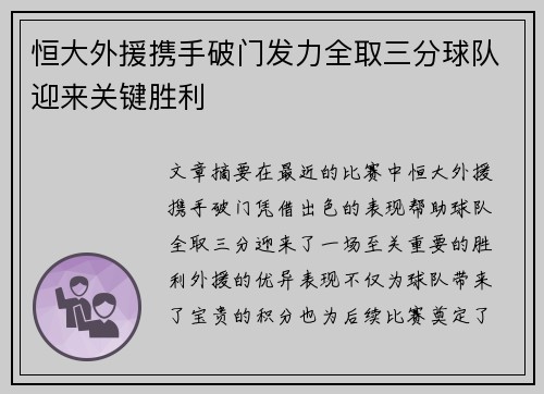 恒大外援携手破门发力全取三分球队迎来关键胜利