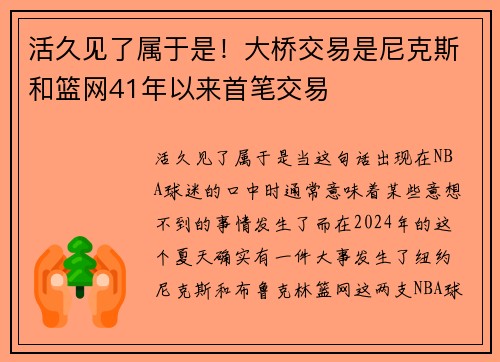 活久见了属于是！大桥交易是尼克斯和篮网41年以来首笔交易