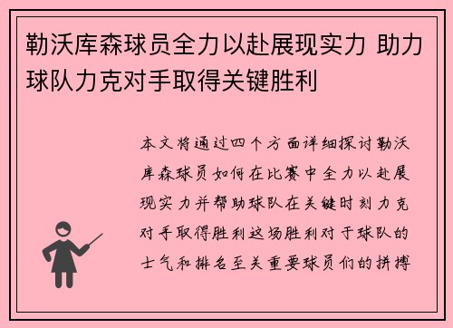 勒沃库森球员全力以赴展现实力 助力球队力克对手取得关键胜利