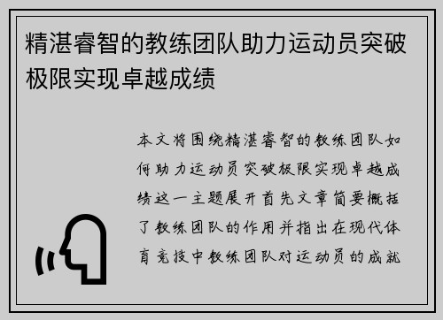 精湛睿智的教练团队助力运动员突破极限实现卓越成绩