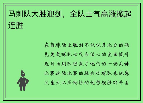 马刺队大胜迎剑，全队士气高涨掀起连胜