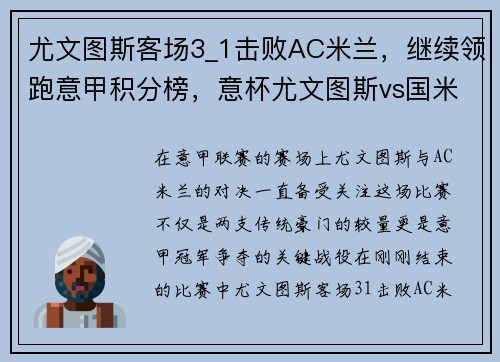 尤文图斯客场3_1击败AC米兰，继续领跑意甲积分榜，意杯尤文图斯vs国米
