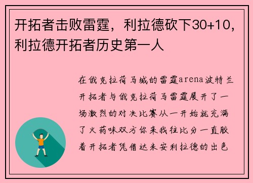 开拓者击败雷霆，利拉德砍下30+10，利拉德开拓者历史第一人