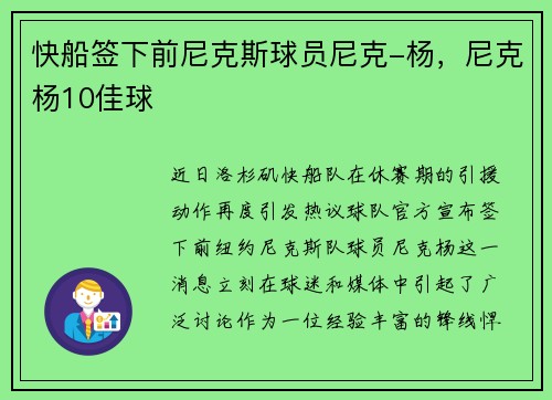 快船签下前尼克斯球员尼克-杨，尼克杨10佳球