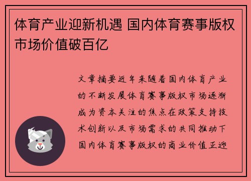 体育产业迎新机遇 国内体育赛事版权市场价值破百亿