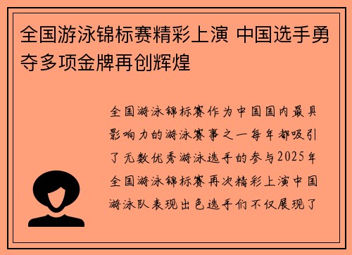 全国游泳锦标赛精彩上演 中国选手勇夺多项金牌再创辉煌