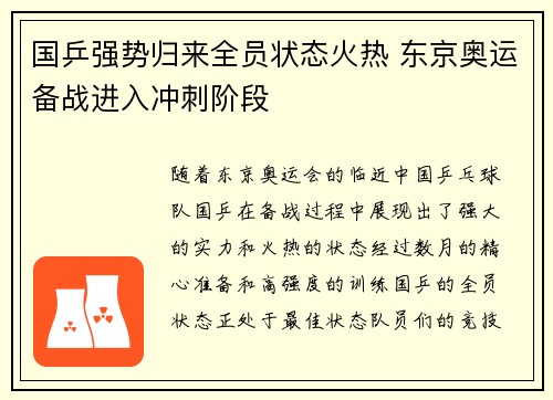 国乒强势归来全员状态火热 东京奥运备战进入冲刺阶段
