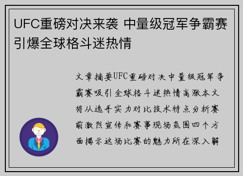 UFC重磅对决来袭 中量级冠军争霸赛引爆全球格斗迷热情