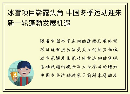冰雪项目崭露头角 中国冬季运动迎来新一轮蓬勃发展机遇