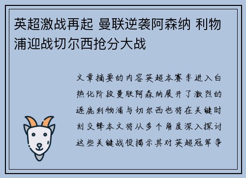 英超激战再起 曼联逆袭阿森纳 利物浦迎战切尔西抢分大战
